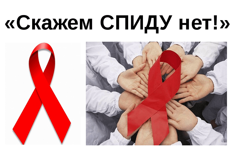 Международная олимпиада «Стоп ВИЧ и СПИД».